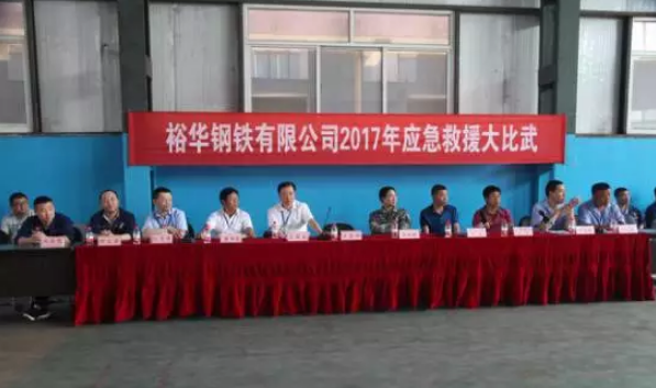 裕華鋼鐵有限公司成功舉辦2017年應急救援 大比武競賽活動(dòng)